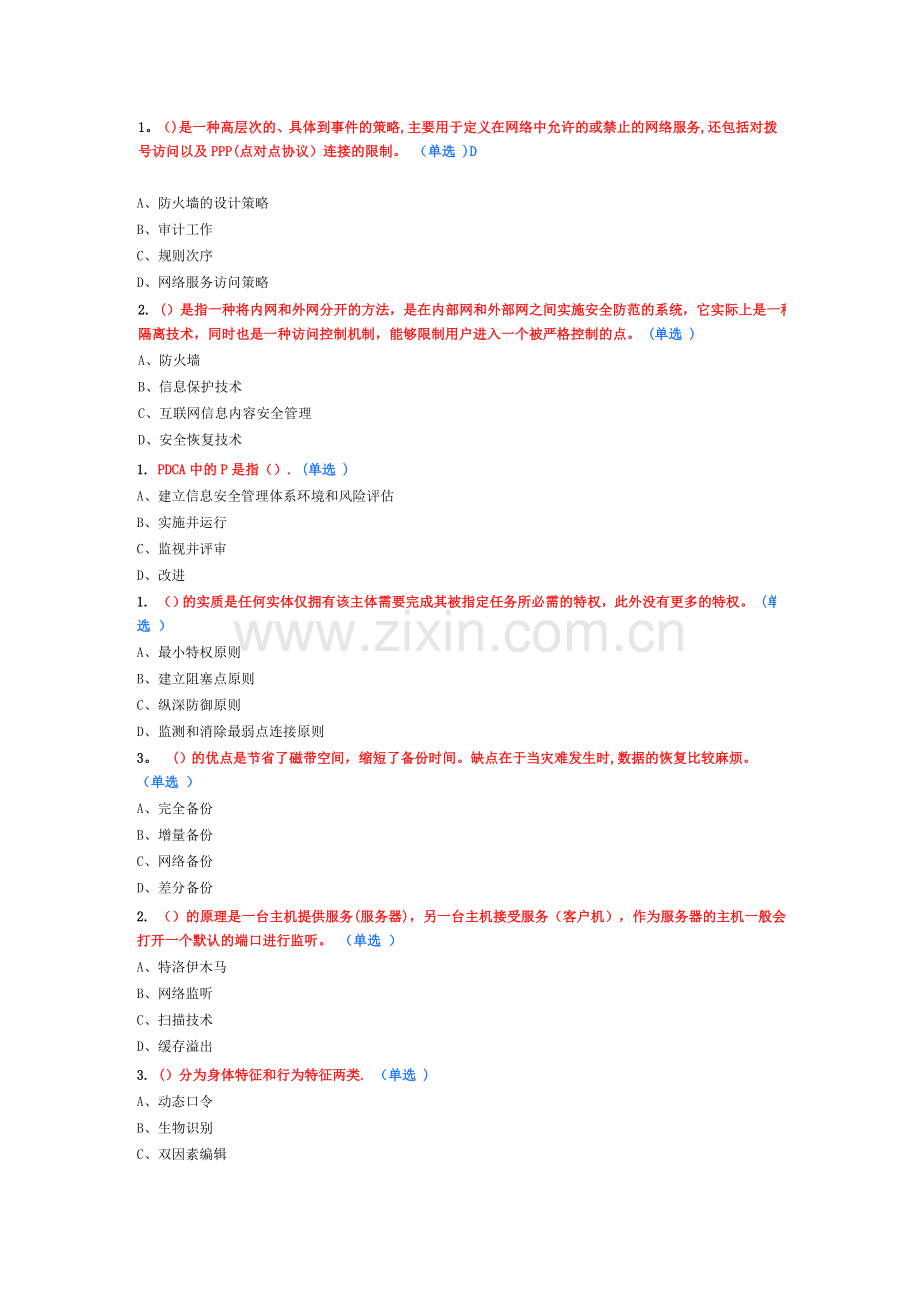 网络与信息安全.doc_第1页
