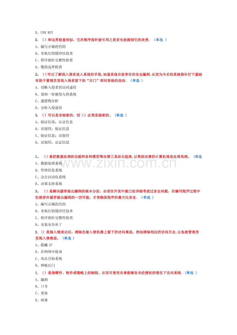 网络与信息安全.doc_第2页