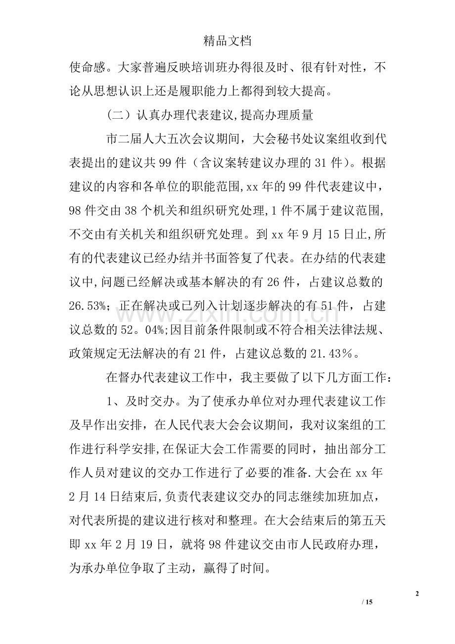 人大副主任个人工作总结.doc_第2页