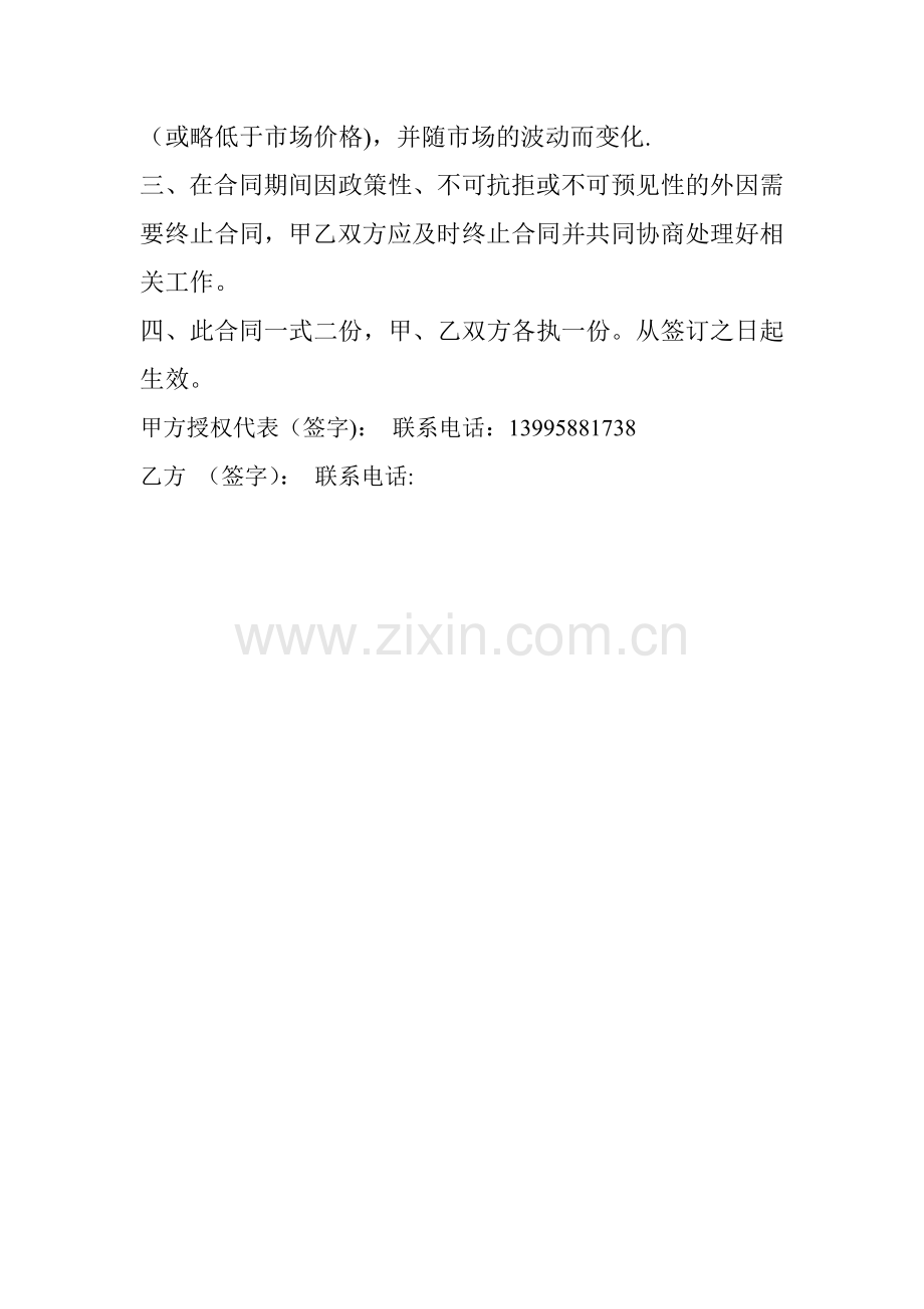 学校食堂干货食品调料供货合同.doc_第2页
