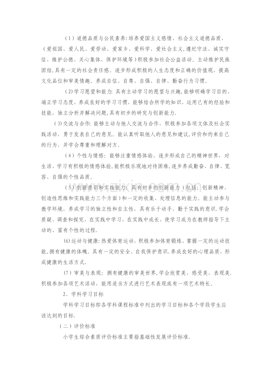 学业评价方案.doc_第2页