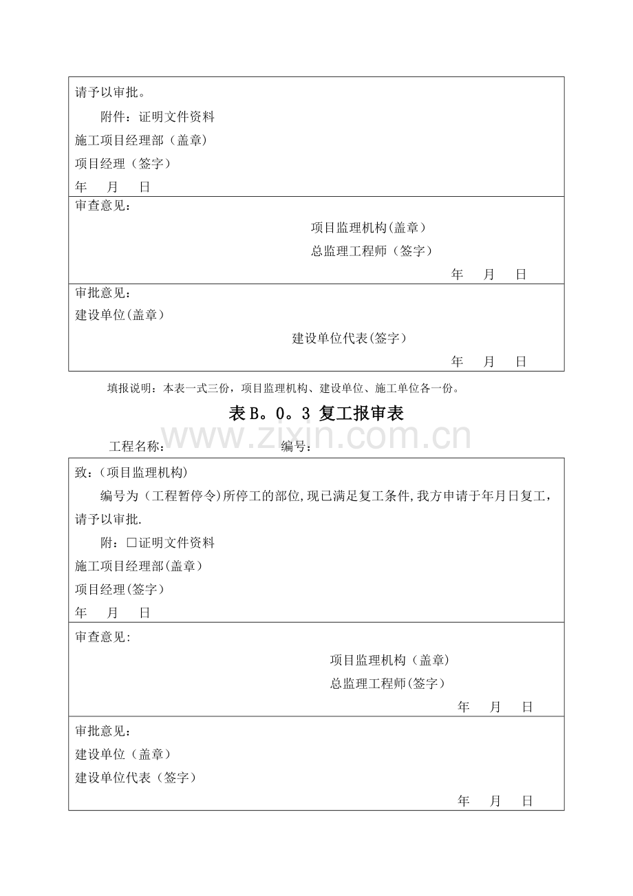 报审表2017.doc_第2页