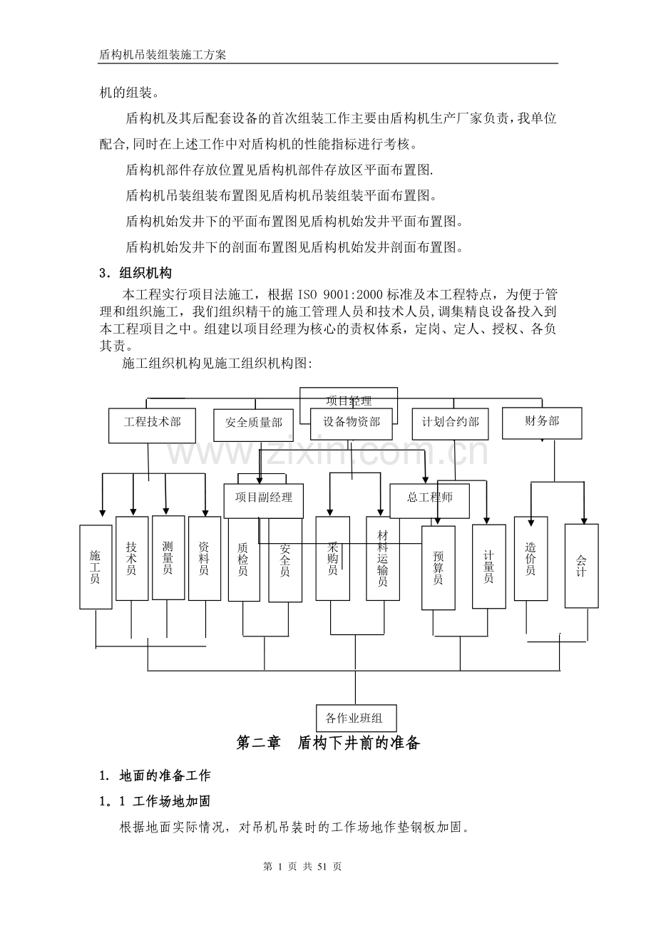 盾构机组装及吊装方案(终).doc_第2页