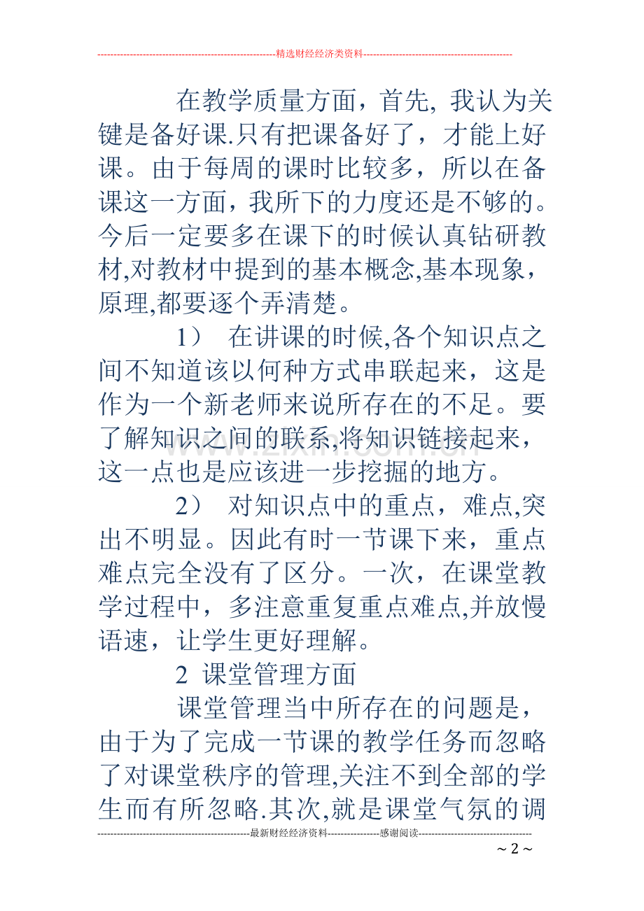 教师个人月工作总结范文.doc_第2页