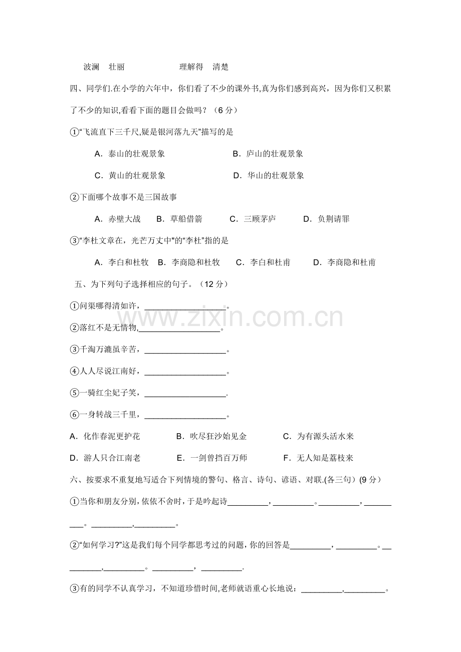 人教版新课标六年级语文下册第六单元达标检测试题及答案.docx_第2页