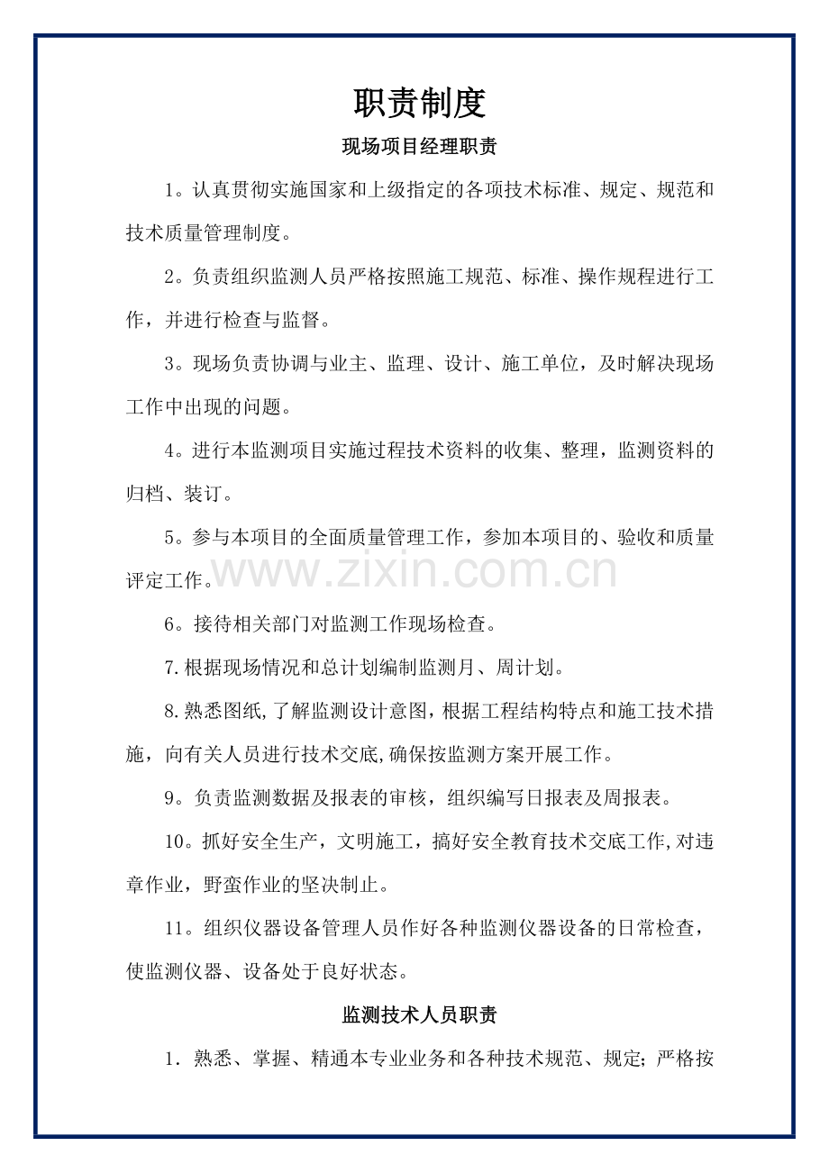 地铁项目部考核制度.doc_第1页