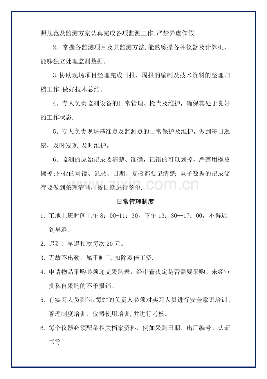 地铁项目部考核制度.doc_第2页