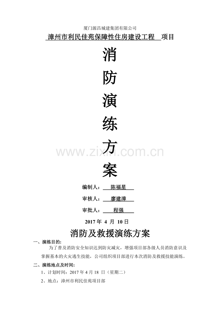 消防演练方案12131.doc_第1页