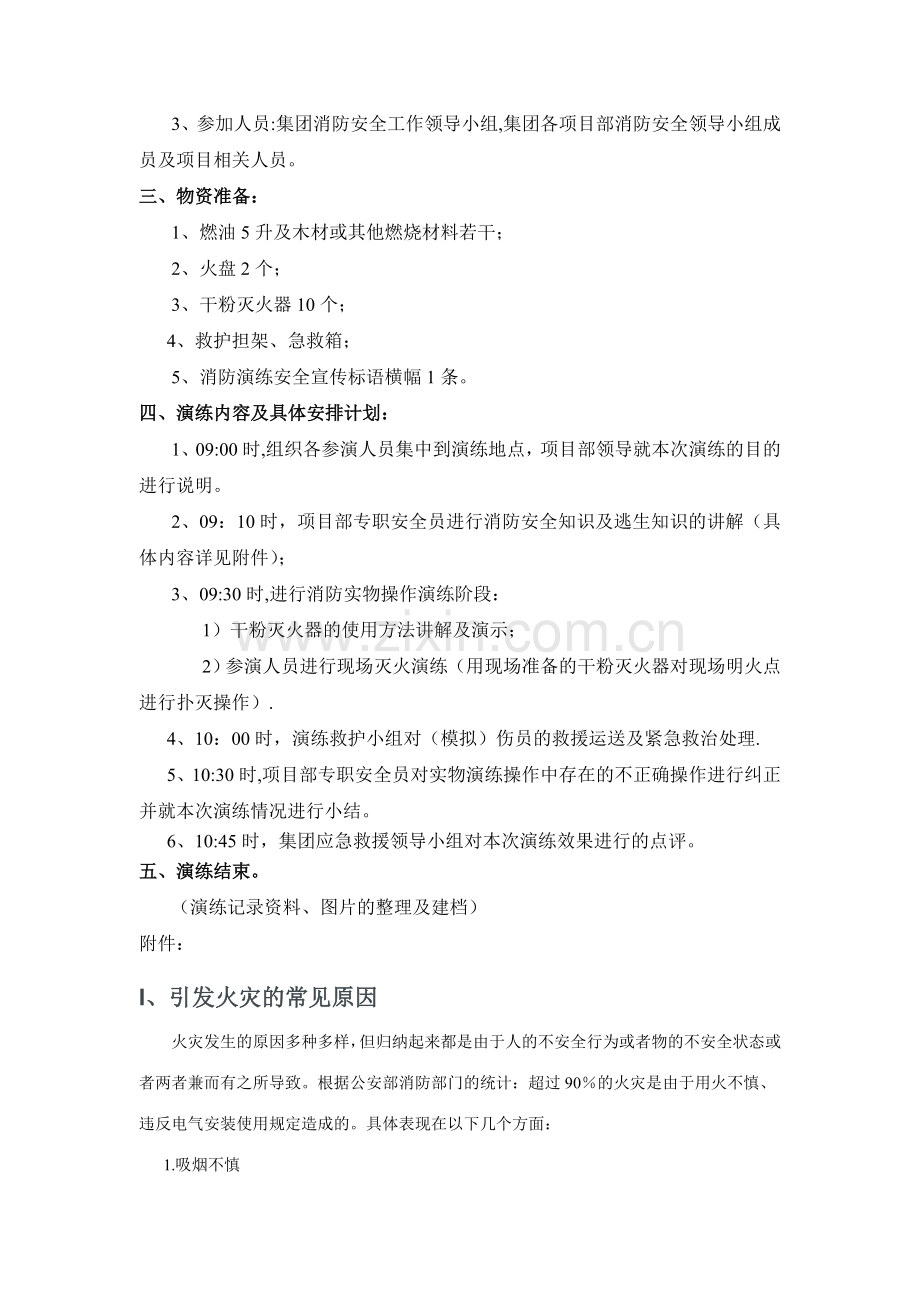 消防演练方案12131.doc_第2页