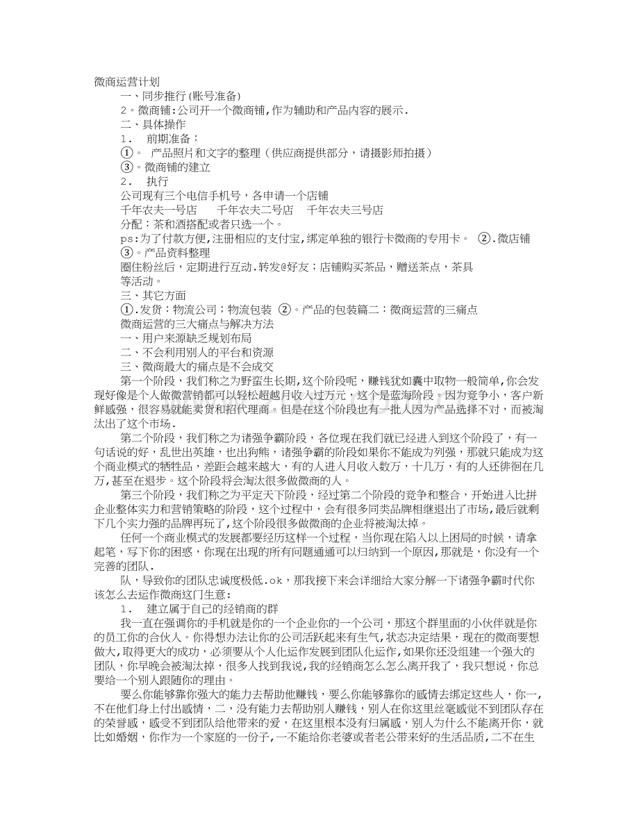 微商工作计划.doc_第1页