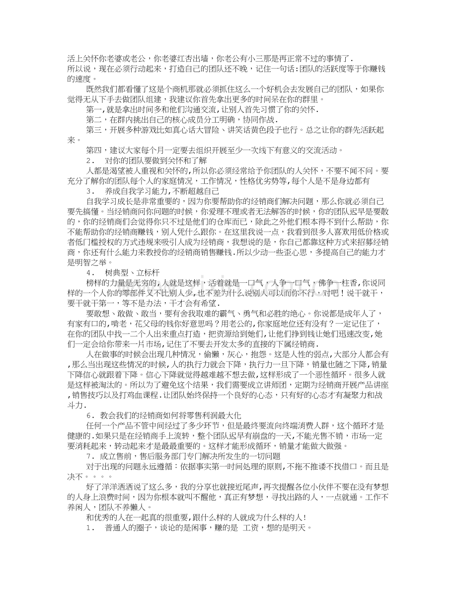 微商工作计划.doc_第2页