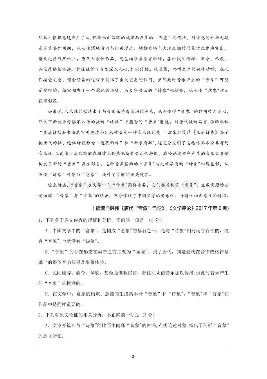 文科语文试卷.doc_第2页