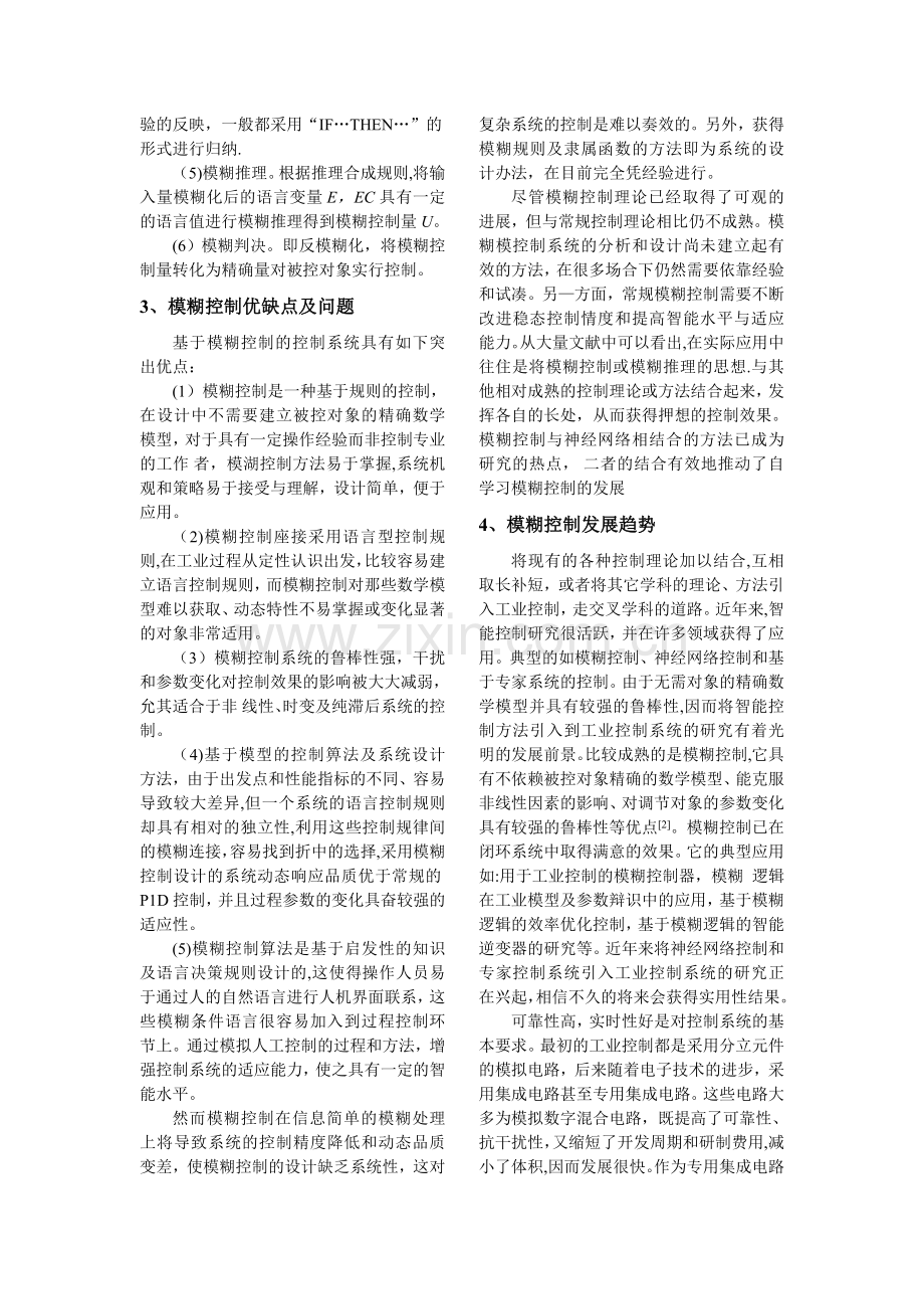 自动化前沿技术课程论文.doc_第2页