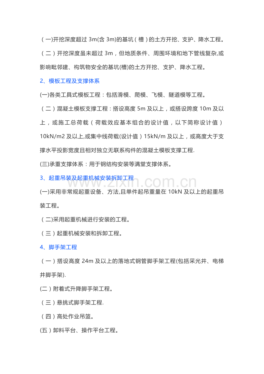 对危大工程的范围和专项施工方案的内容予以明确.doc_第2页