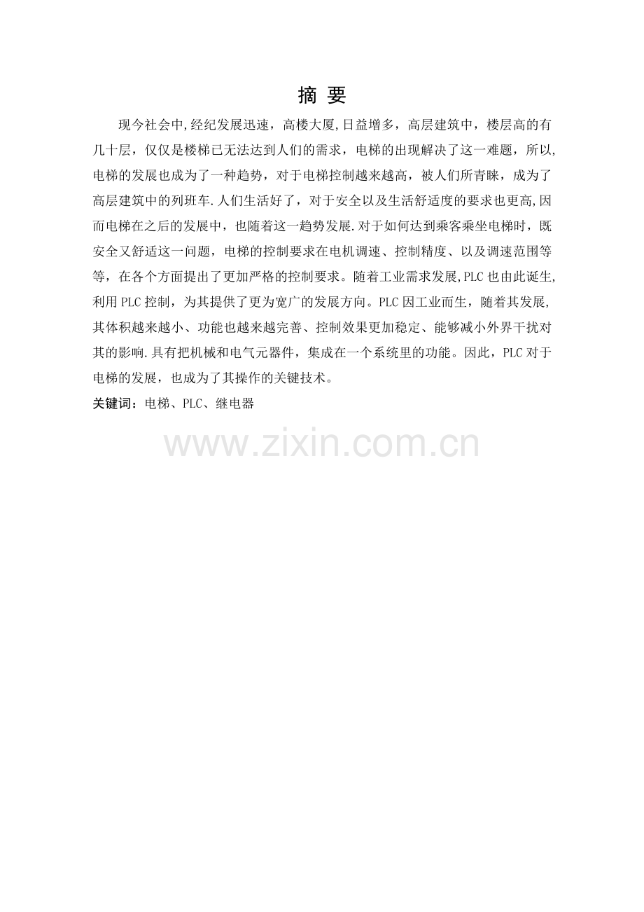 基于PLC的三层电梯控制系统设计.doc_第1页