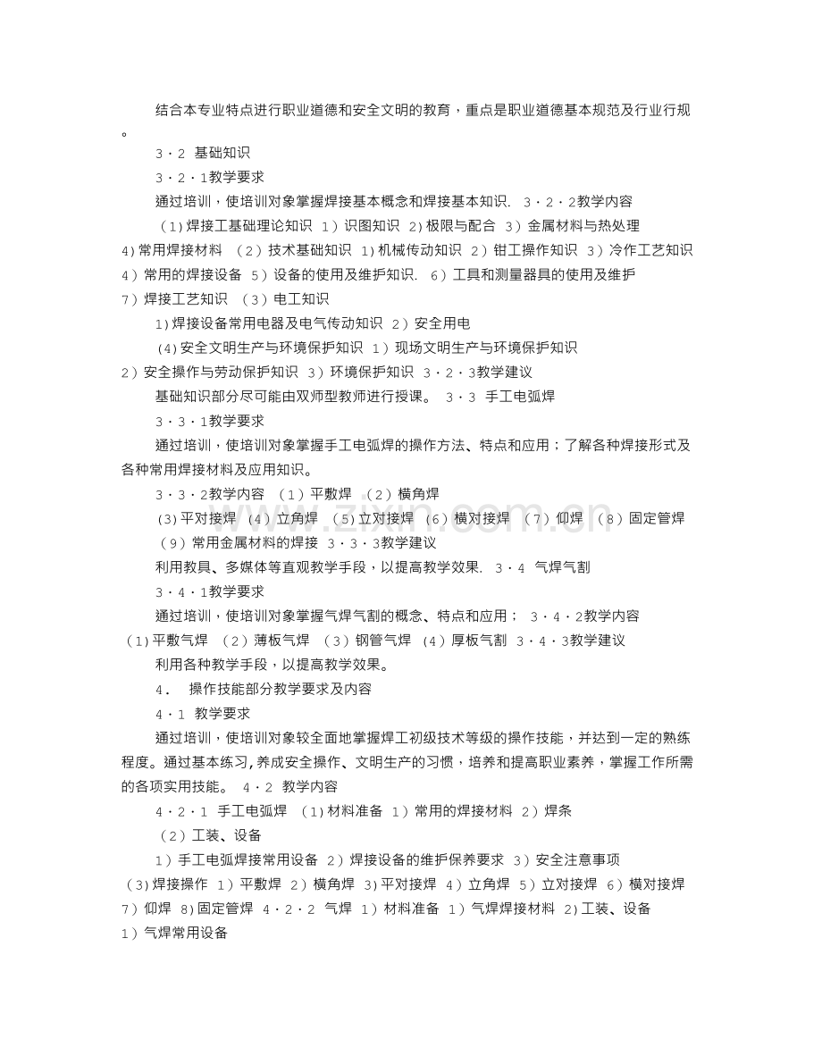 焊接培训计划.doc_第2页