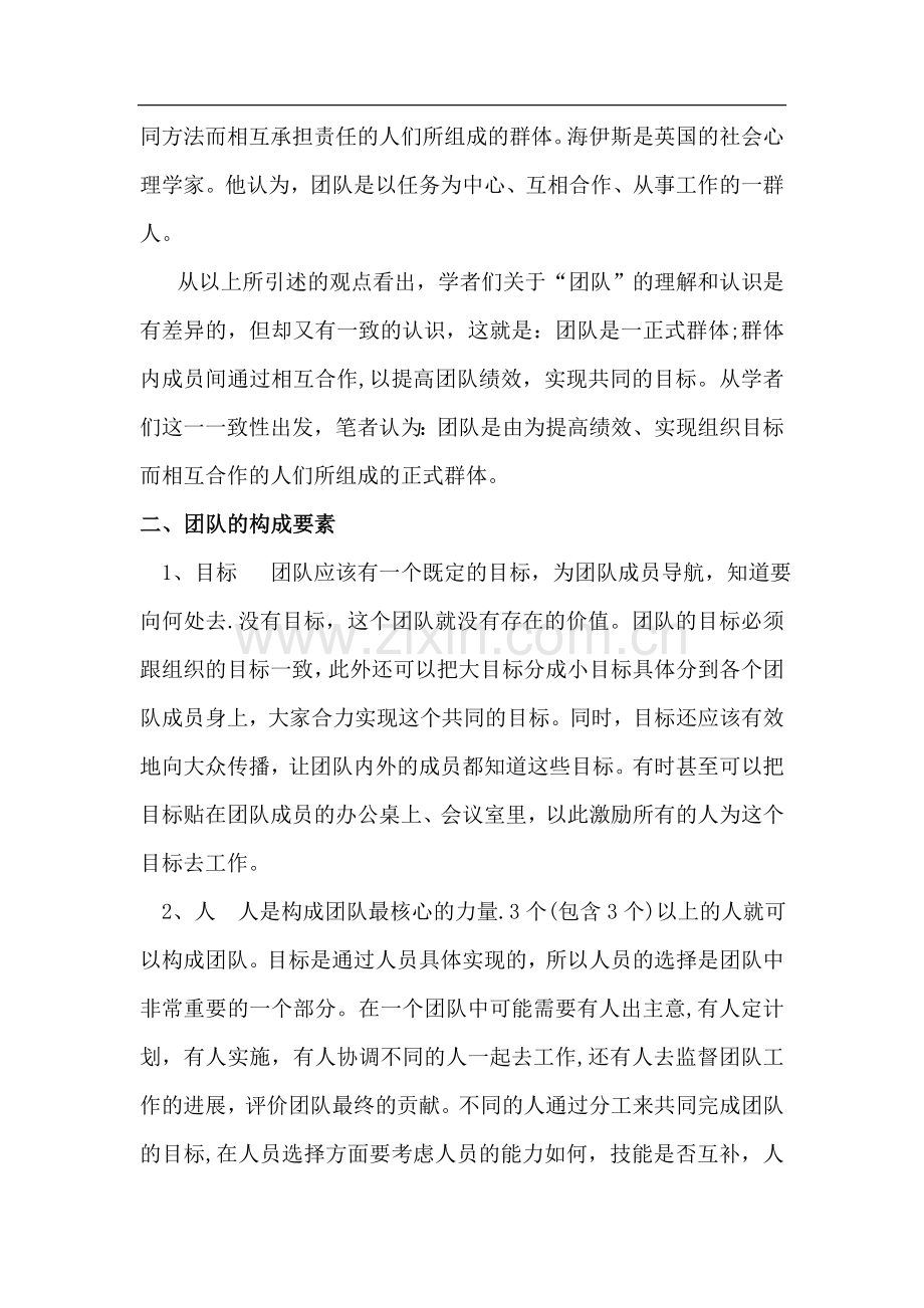 浅谈如何提高团队效率.doc_第2页