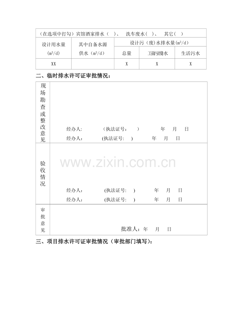 排水许可申请表(范本).doc_第2页