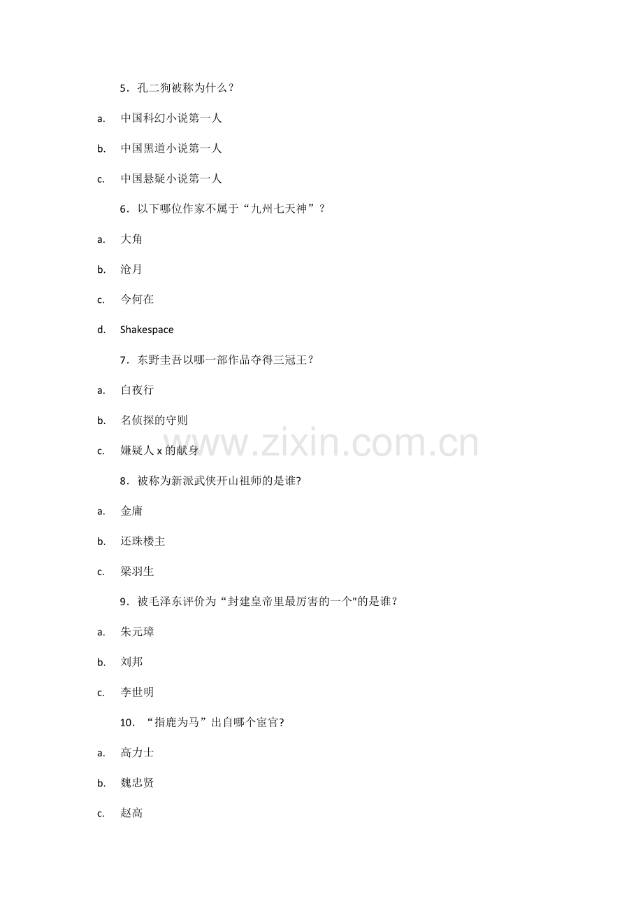 有奖问答活动方案示例.doc_第2页