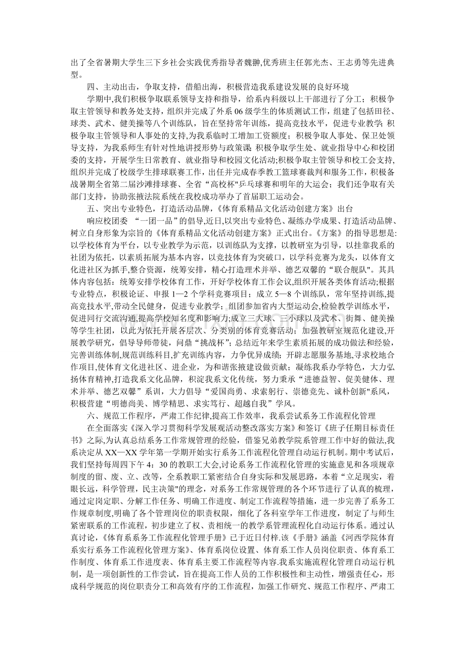 第二学期体育工作汇报3篇.doc_第2页