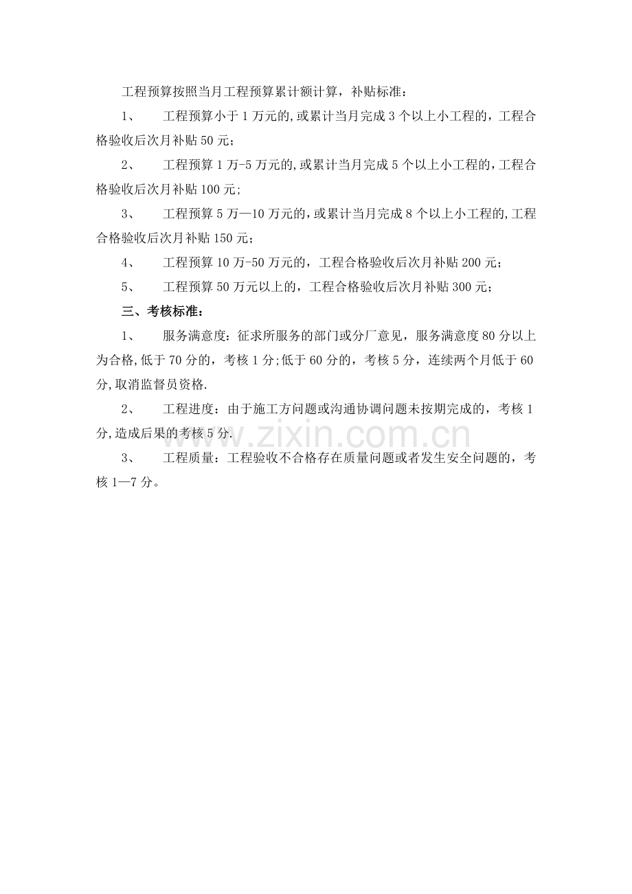 工程监督员职责.doc_第2页