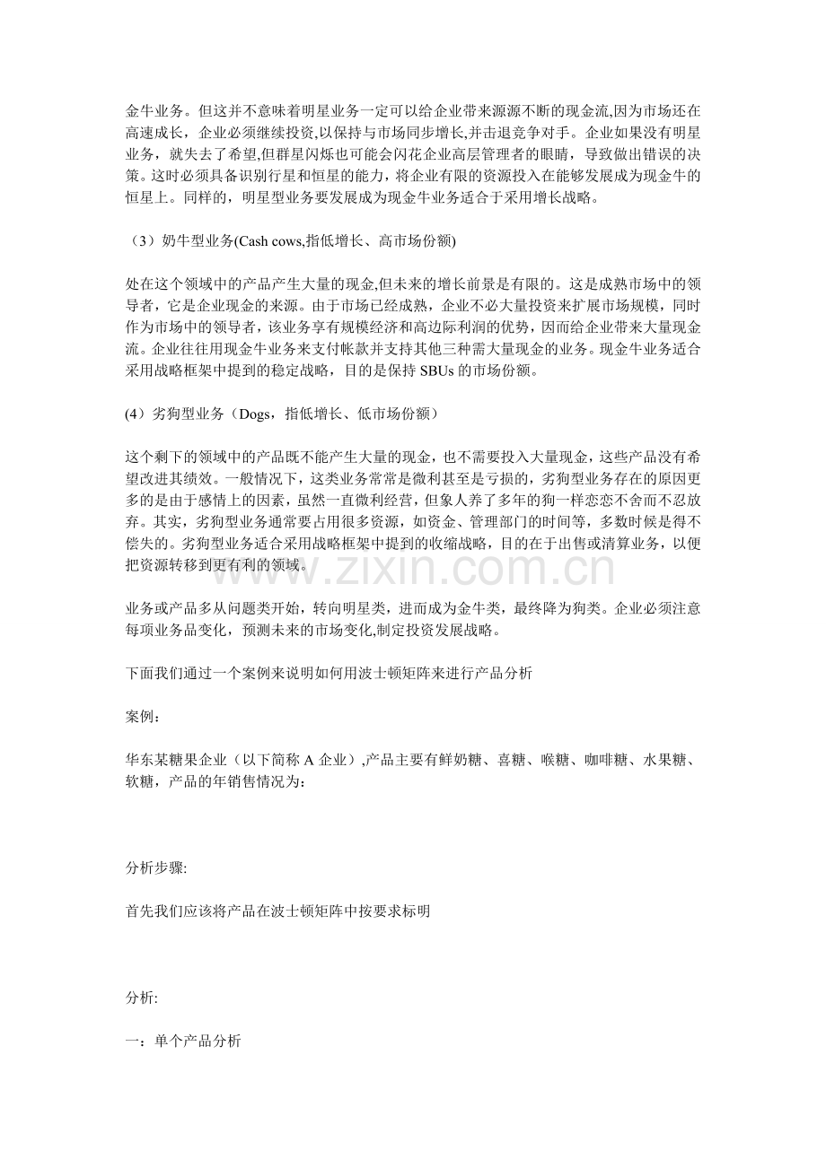 用波士顿矩阵进行产品分析.doc_第2页