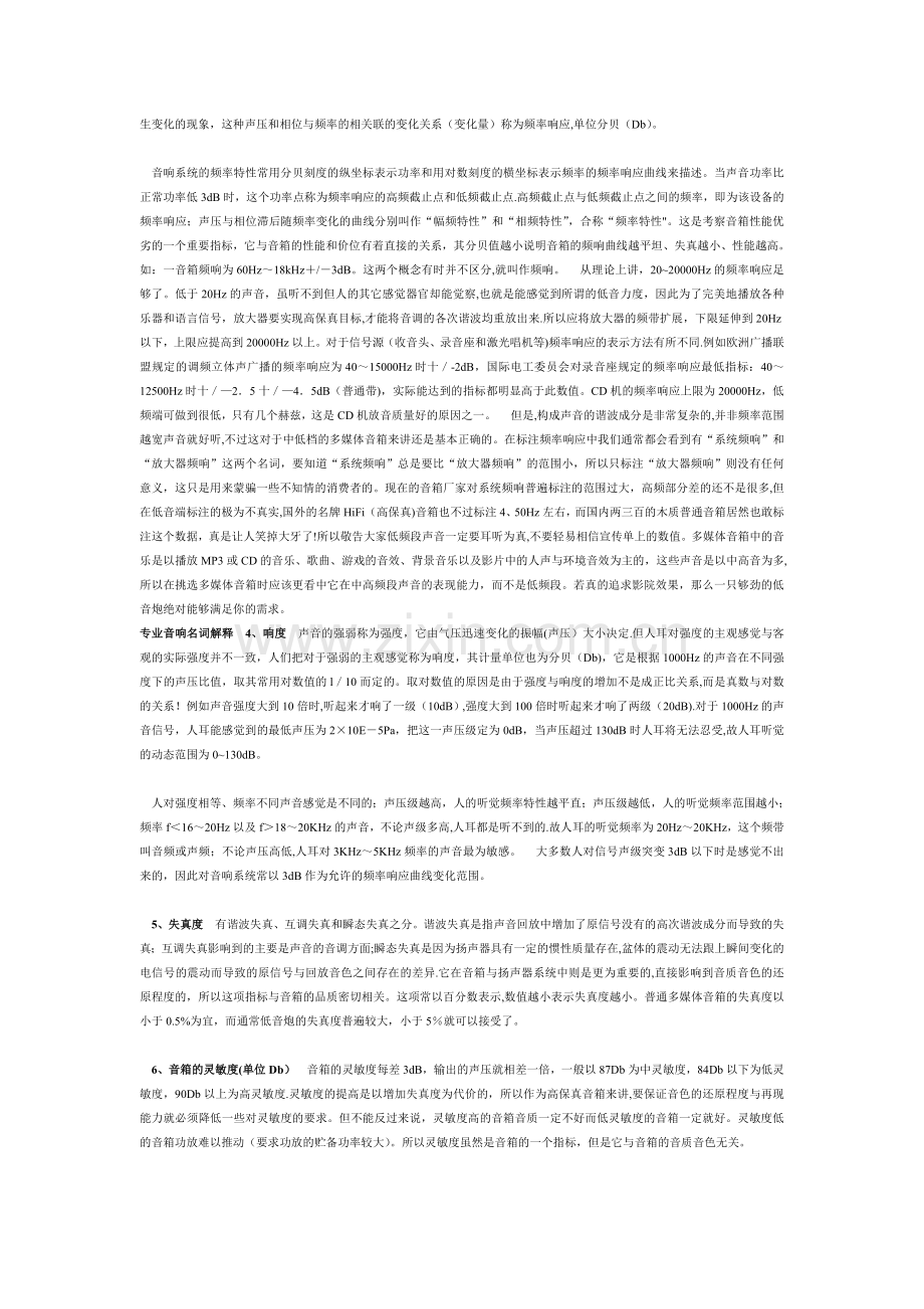 技术讲堂：专业音响知识由浅入深.doc_第2页