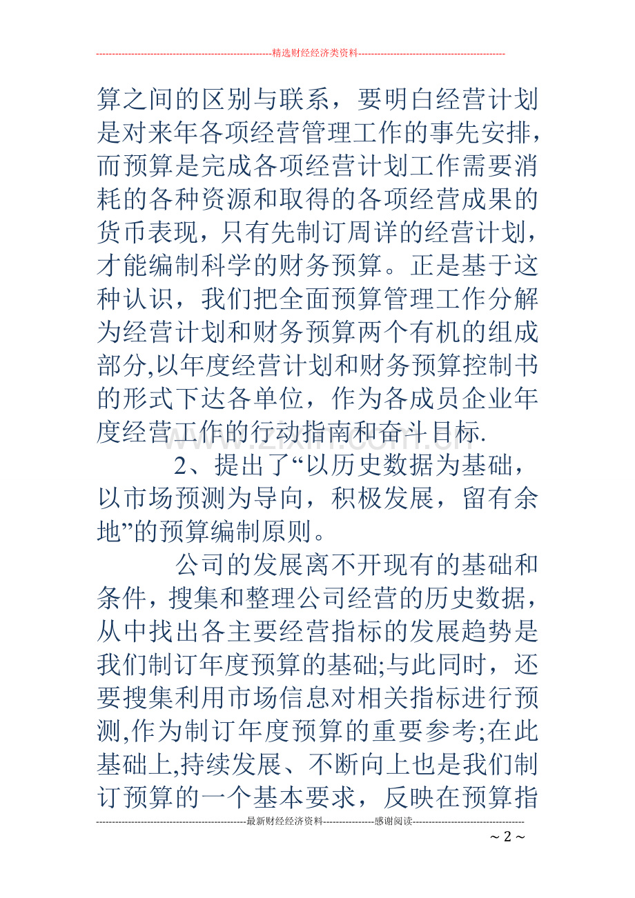 上半年计划和预算管理工作总结.doc_第2页