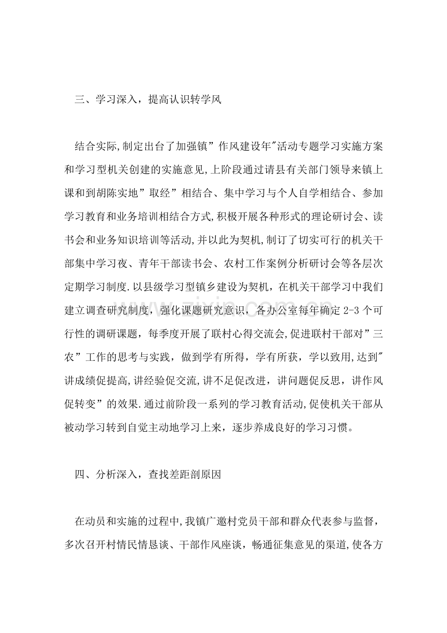 乡镇作风建设工作总结.doc_第2页