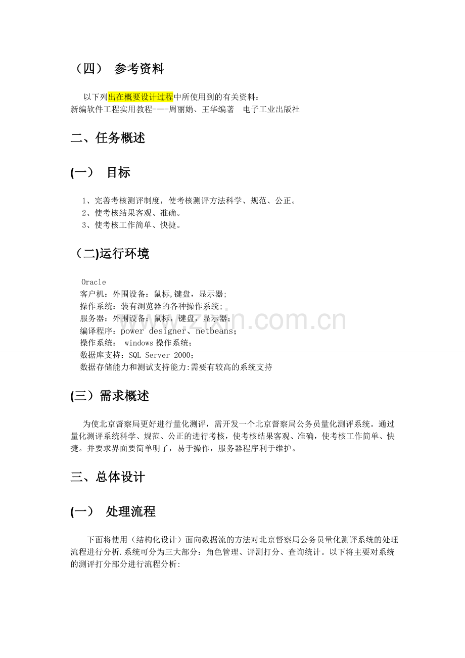 系统概要设计说明书.doc_第2页