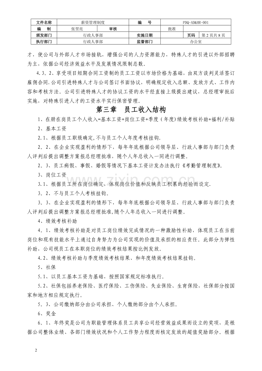 薪酬管理制度(修改)1128.docx_第2页