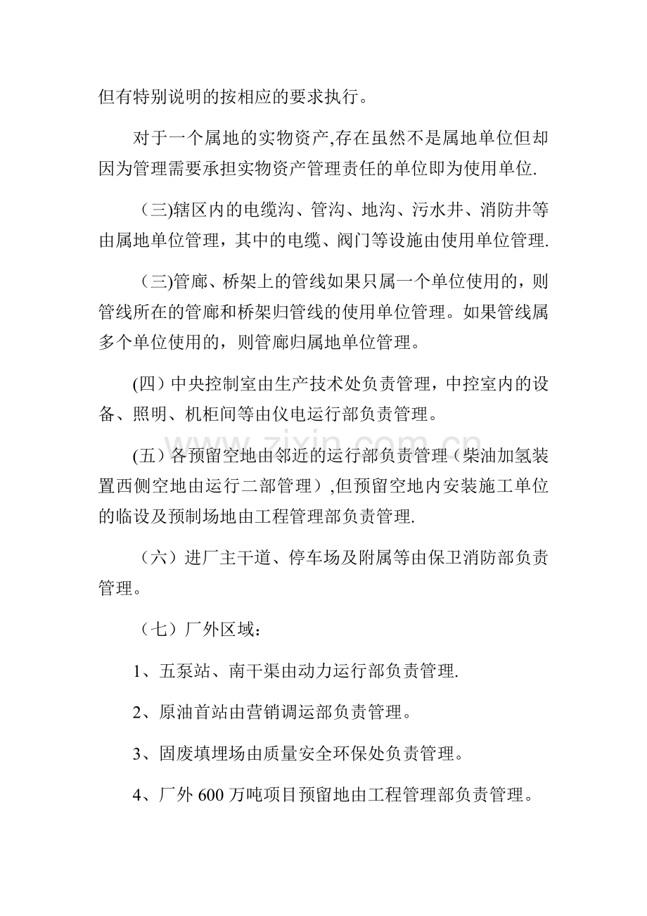 石化公司设备属地管理规定.doc_第2页