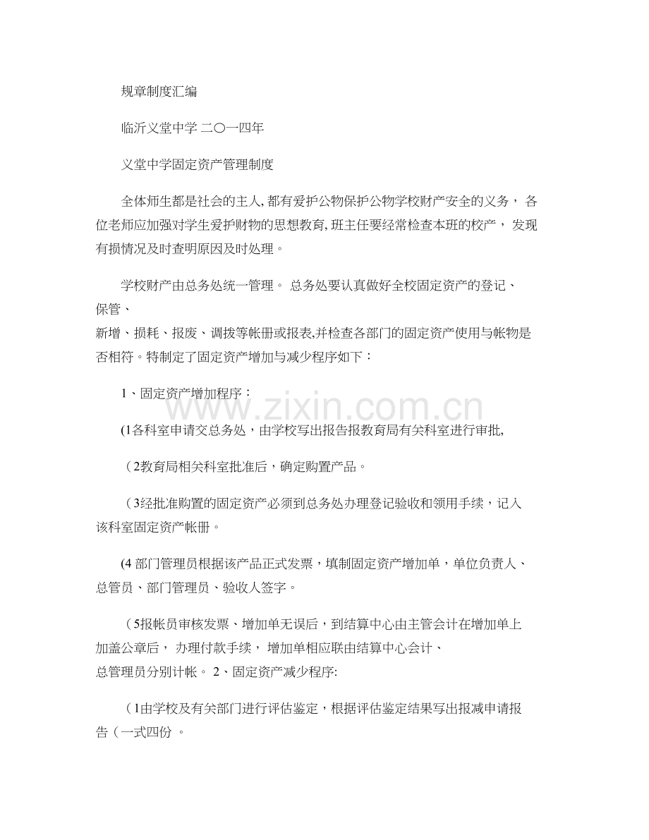 临沂义堂中学少年宫规章制度汇编..doc_第1页