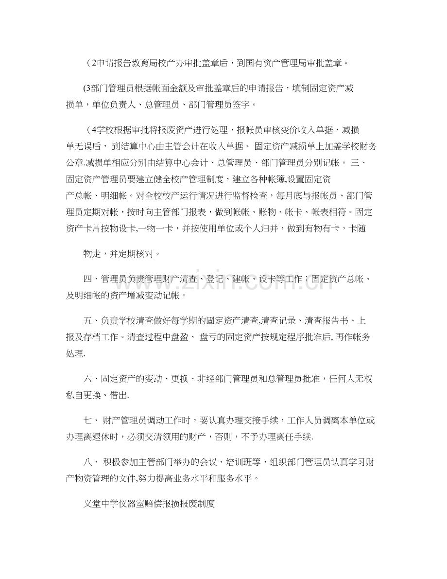 临沂义堂中学少年宫规章制度汇编..doc_第2页