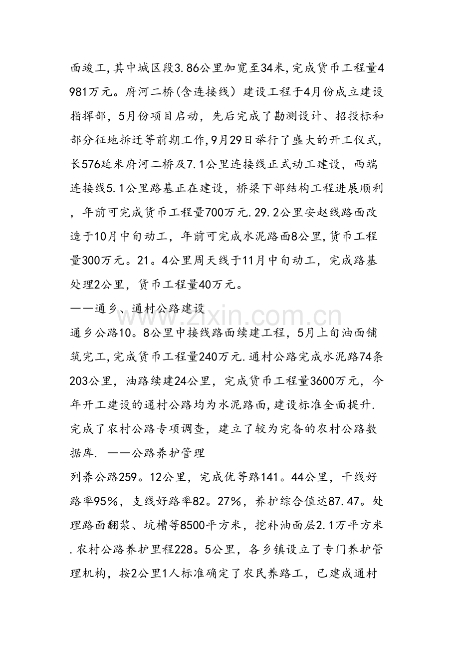 交通局XX年度工作总结.doc_第2页