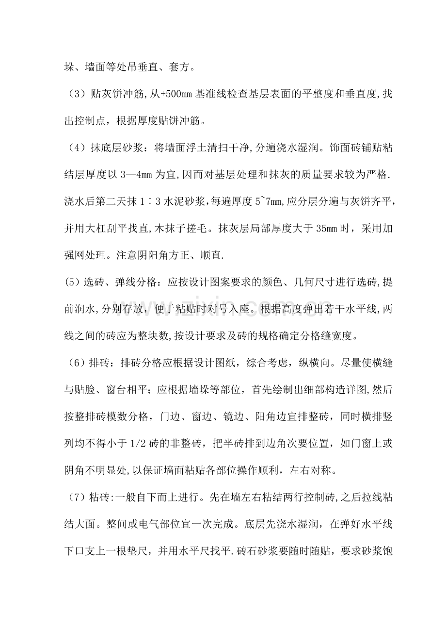 墙墙裙面砖工程.doc_第2页