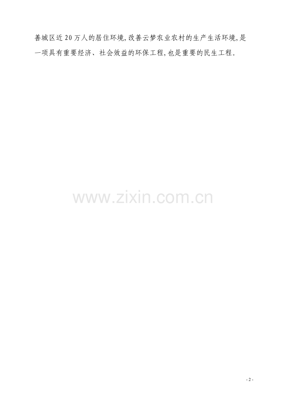 污水处理厂项目简介.doc_第2页