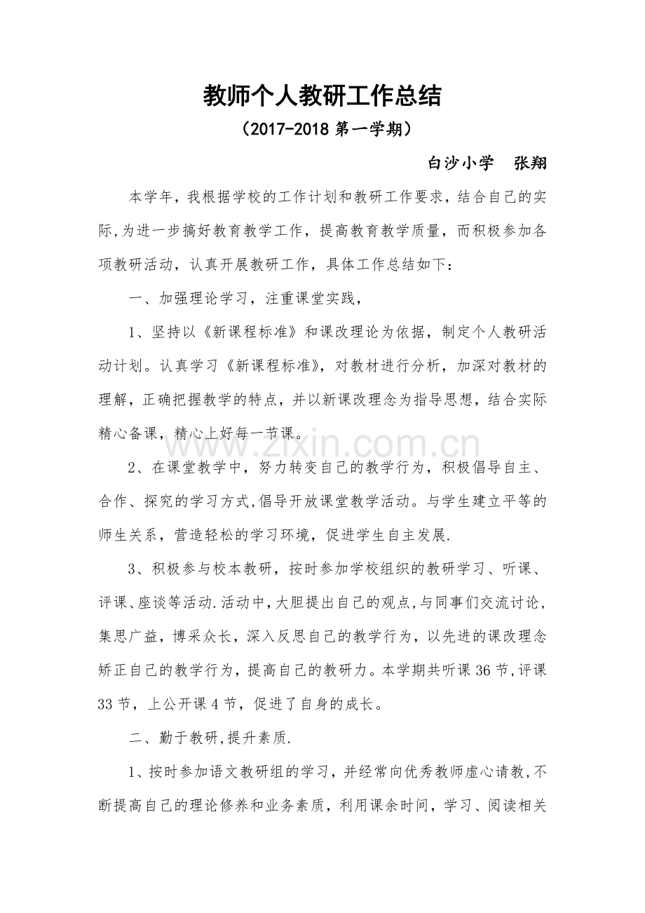 教师个人教研工作总结.docx_第1页