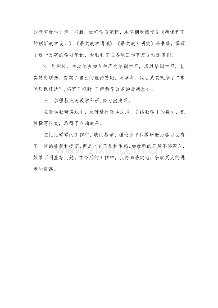 教师个人教研工作总结.docx_第2页