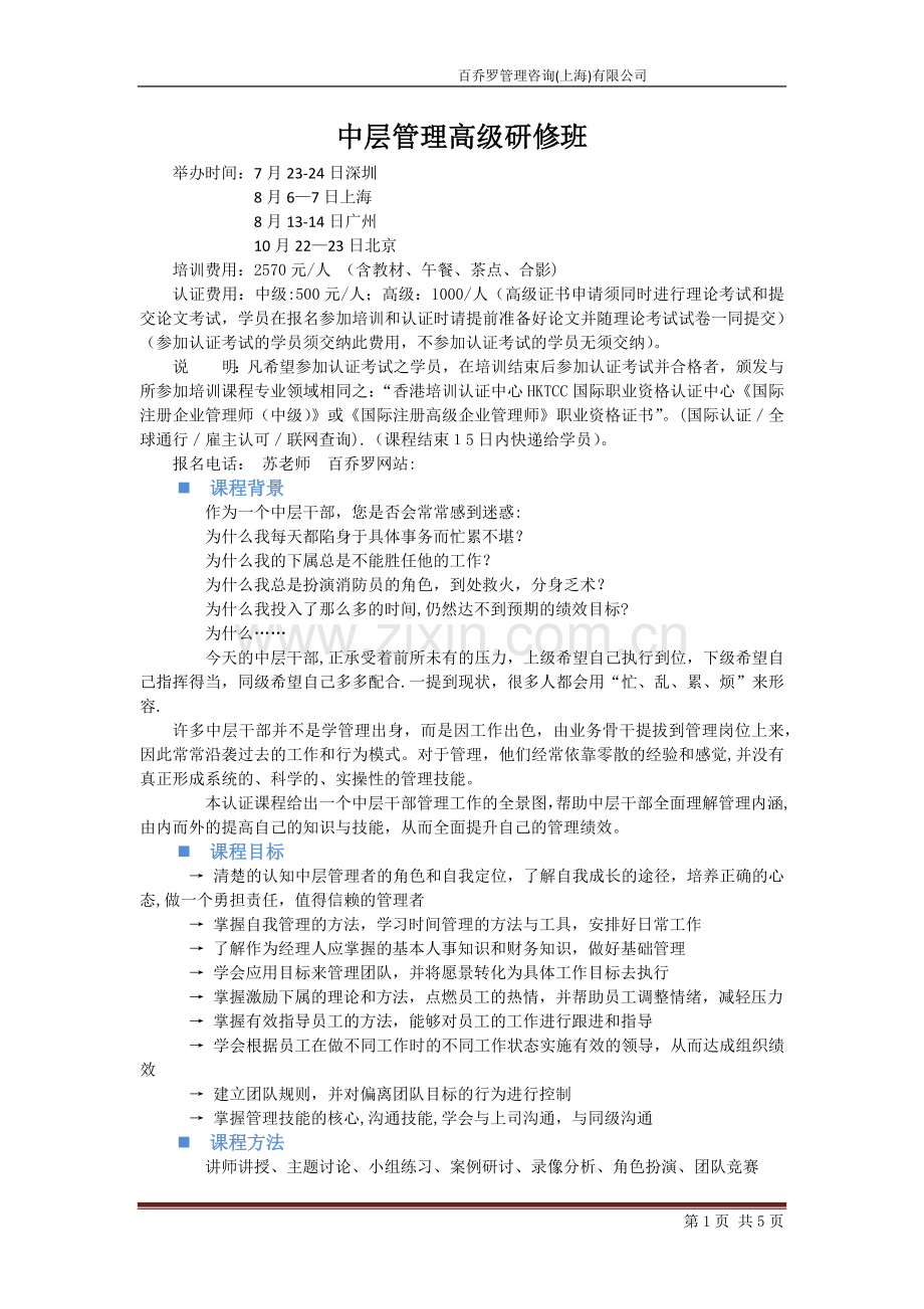 中层管理人员培训课程.docx_第1页