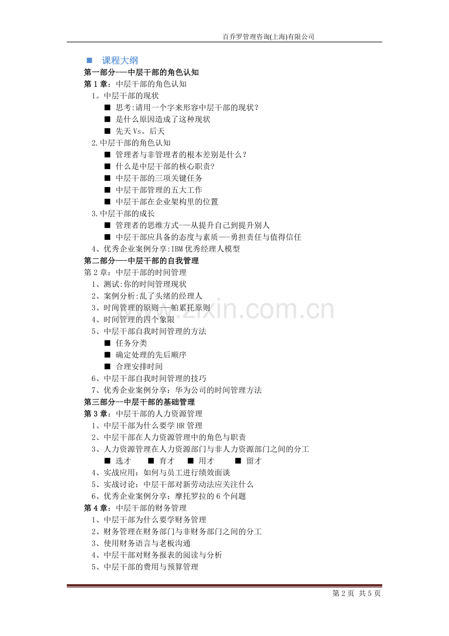 中层管理人员培训课程.docx_第2页
