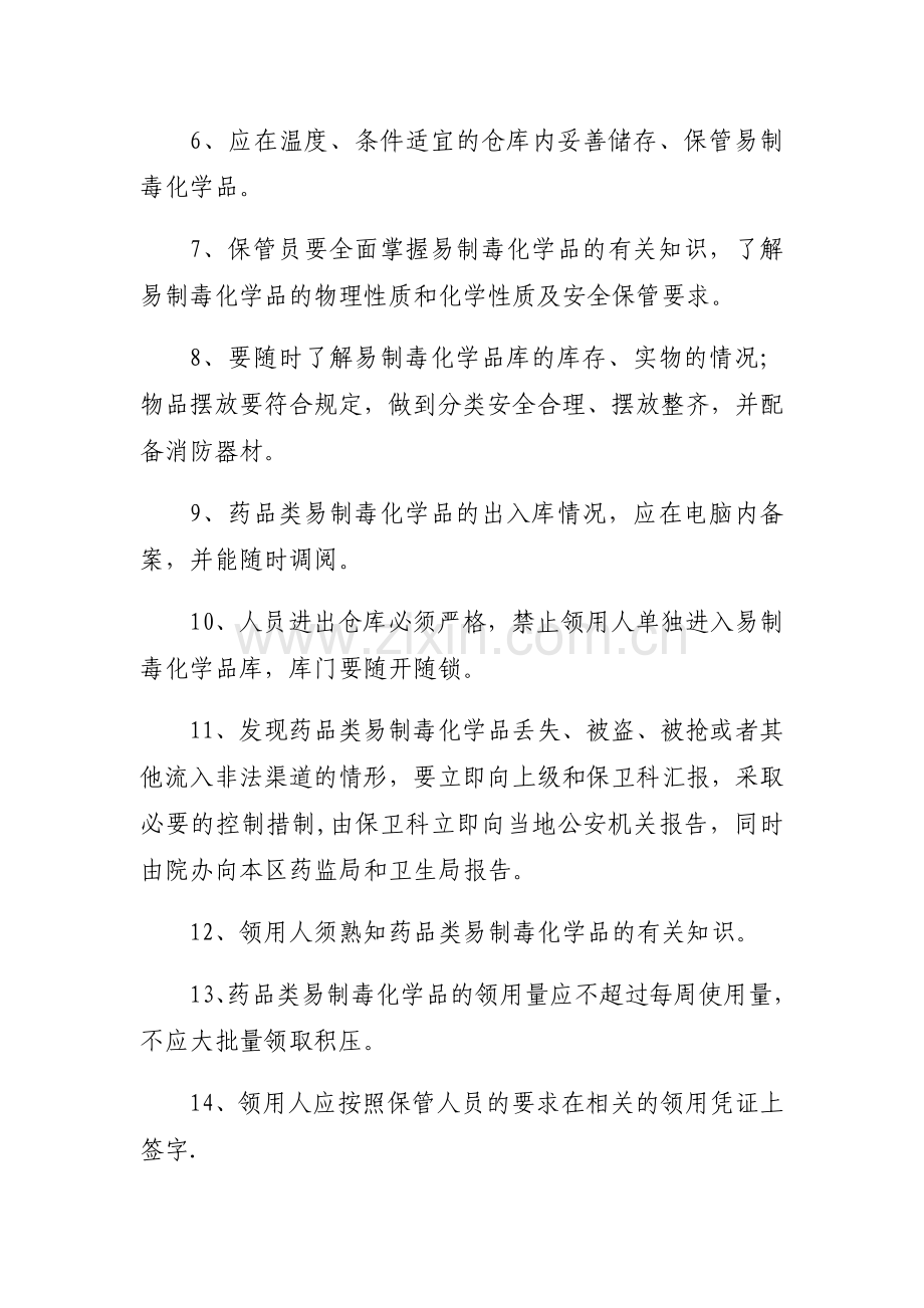 药品类易制毒化学品管理制度.docx_第2页