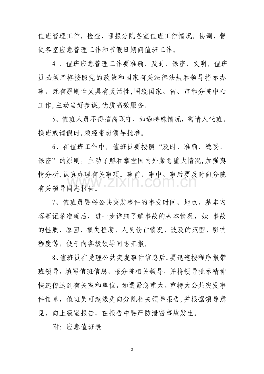 突发舆情工作制度.doc_第2页
