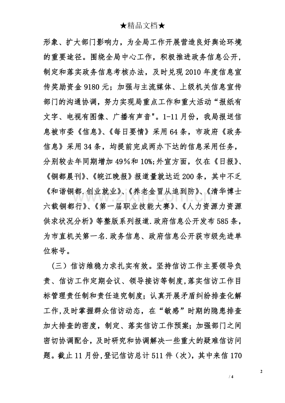 人社局办公室工作汇报材料.doc_第2页