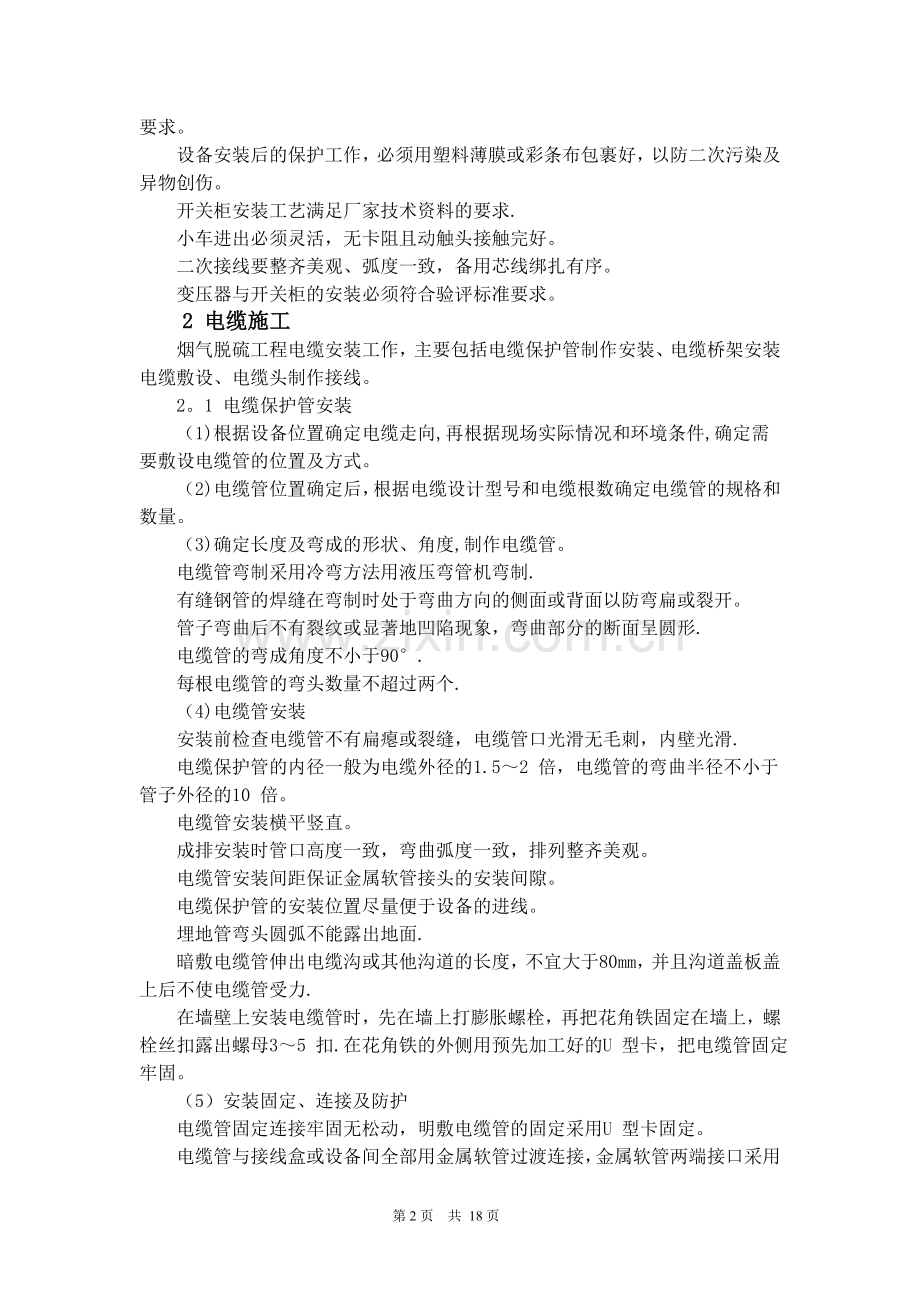 脱硫电气施工方案.doc_第2页