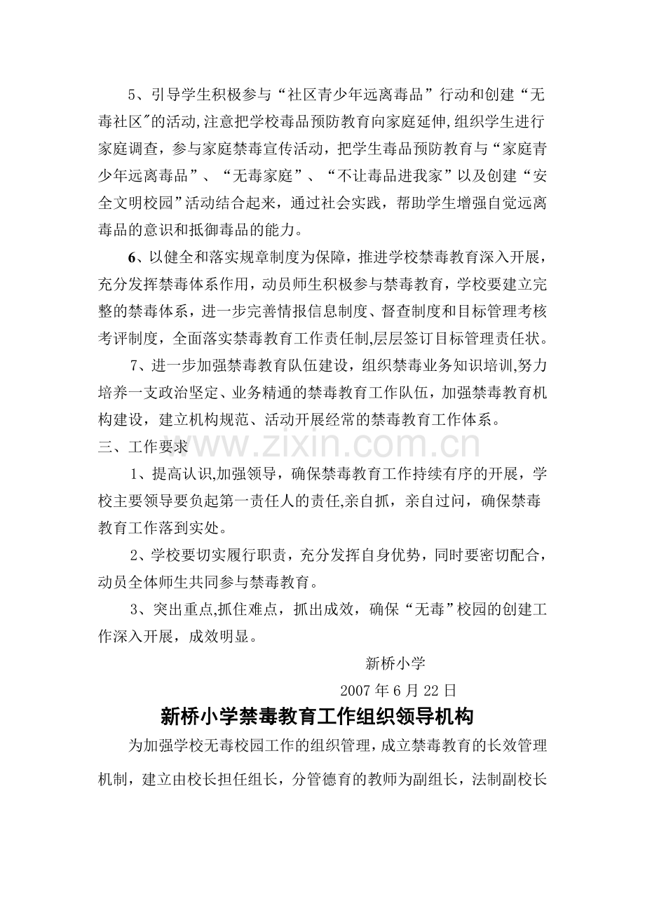 禁毒教育工作计划.doc_第2页