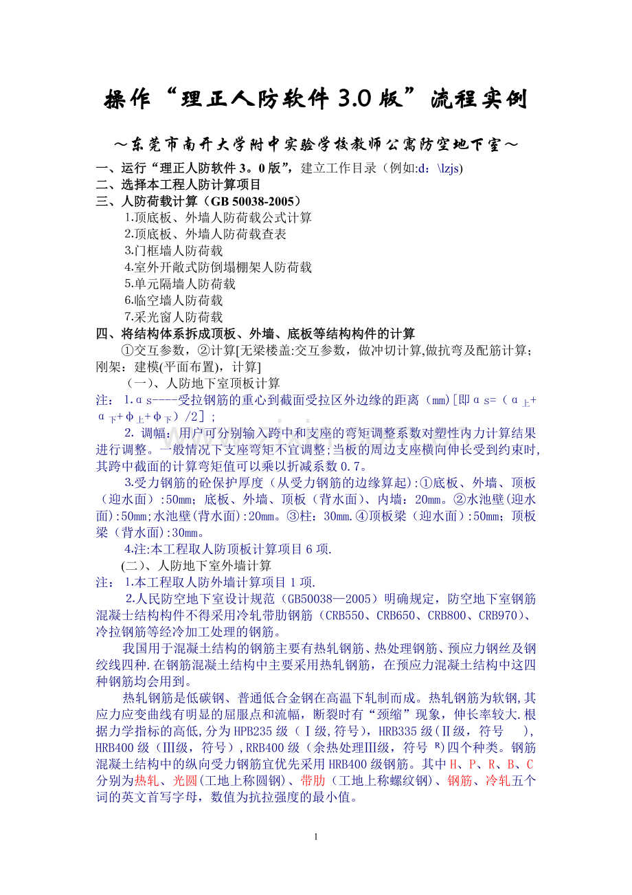 操作“理正人防软件3.0版”流程实例.doc_第1页