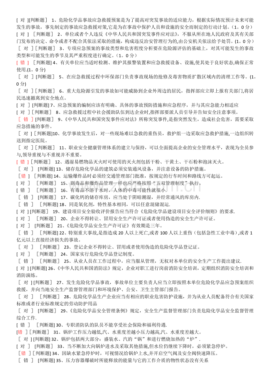 安全管理模拟试卷1.doc_第1页