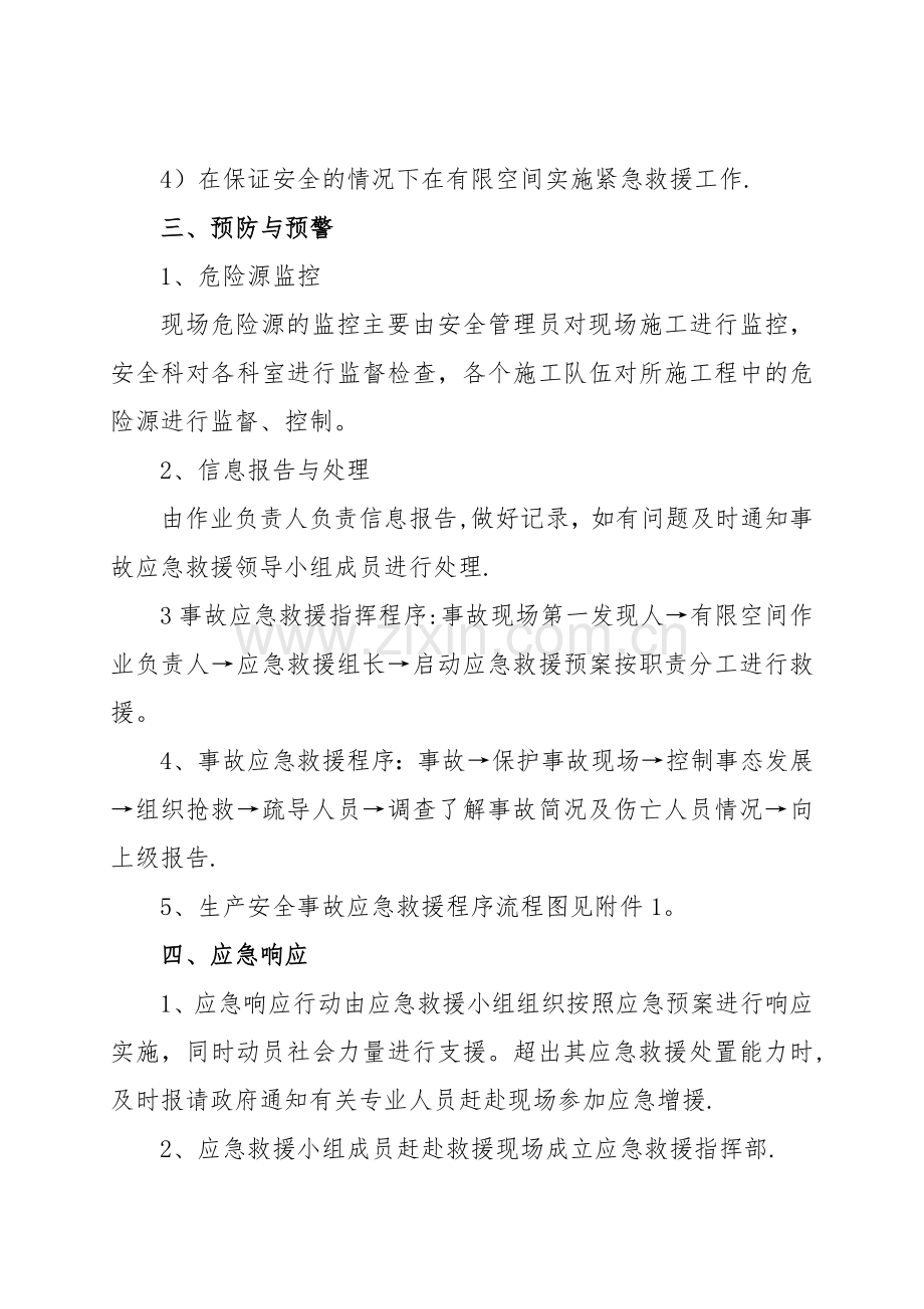 有限空间作业应急管理制度.docx_第2页