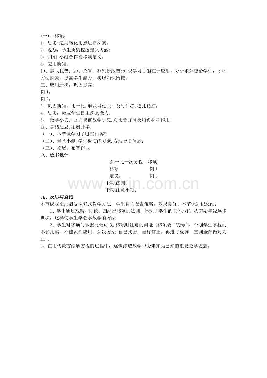 七年级数学解一元一次方程—移项-说课稿.doc_第2页